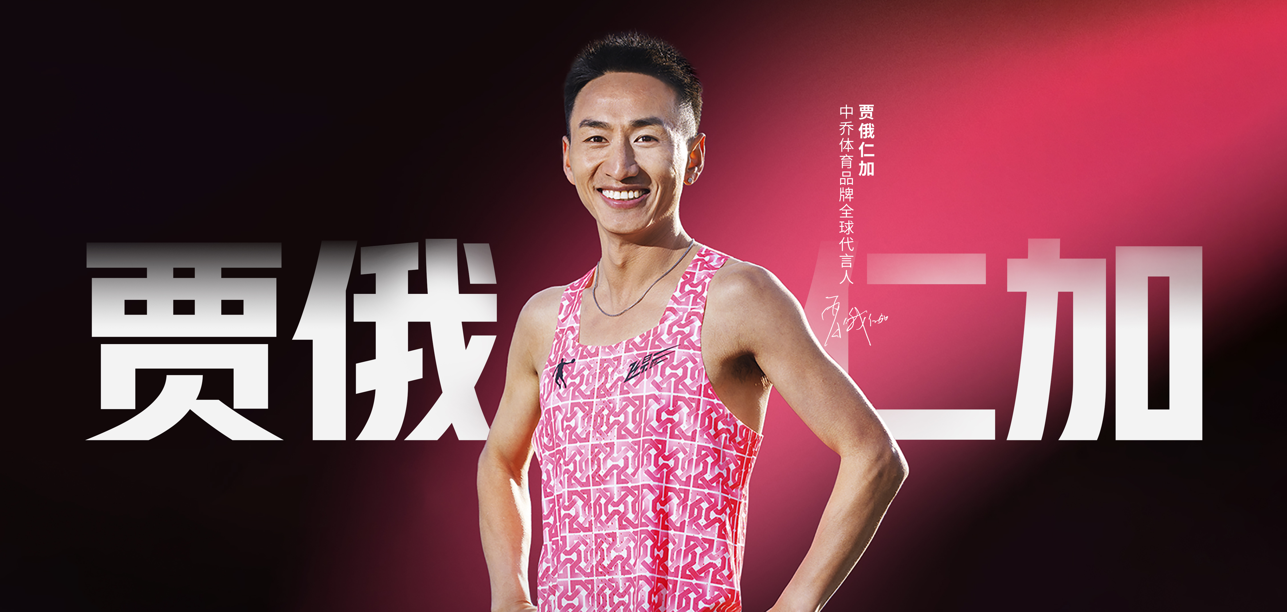 代言人-中乔体育